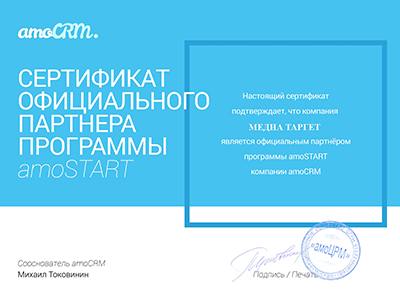 Сертификат AMOCRM